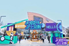 <b>天府好礼正在上海火出圈！</b>